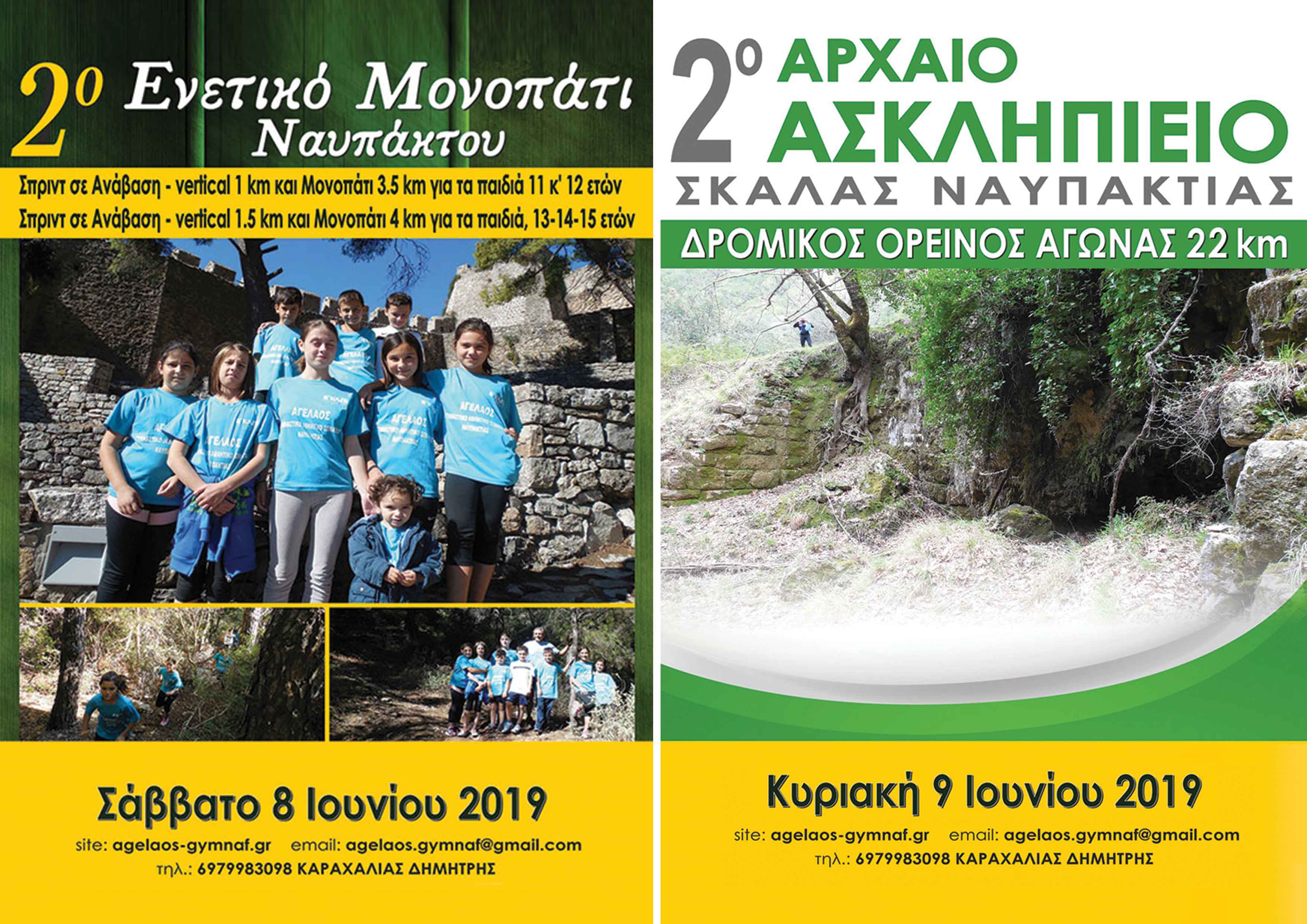 2nd Venetian Nafpaktos Trail