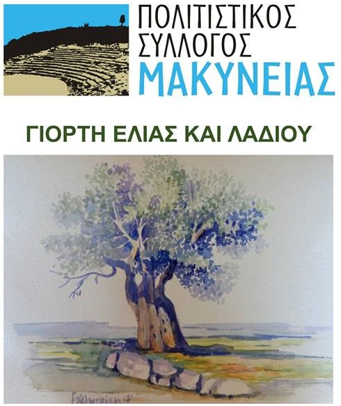 Olive & Oil Festival