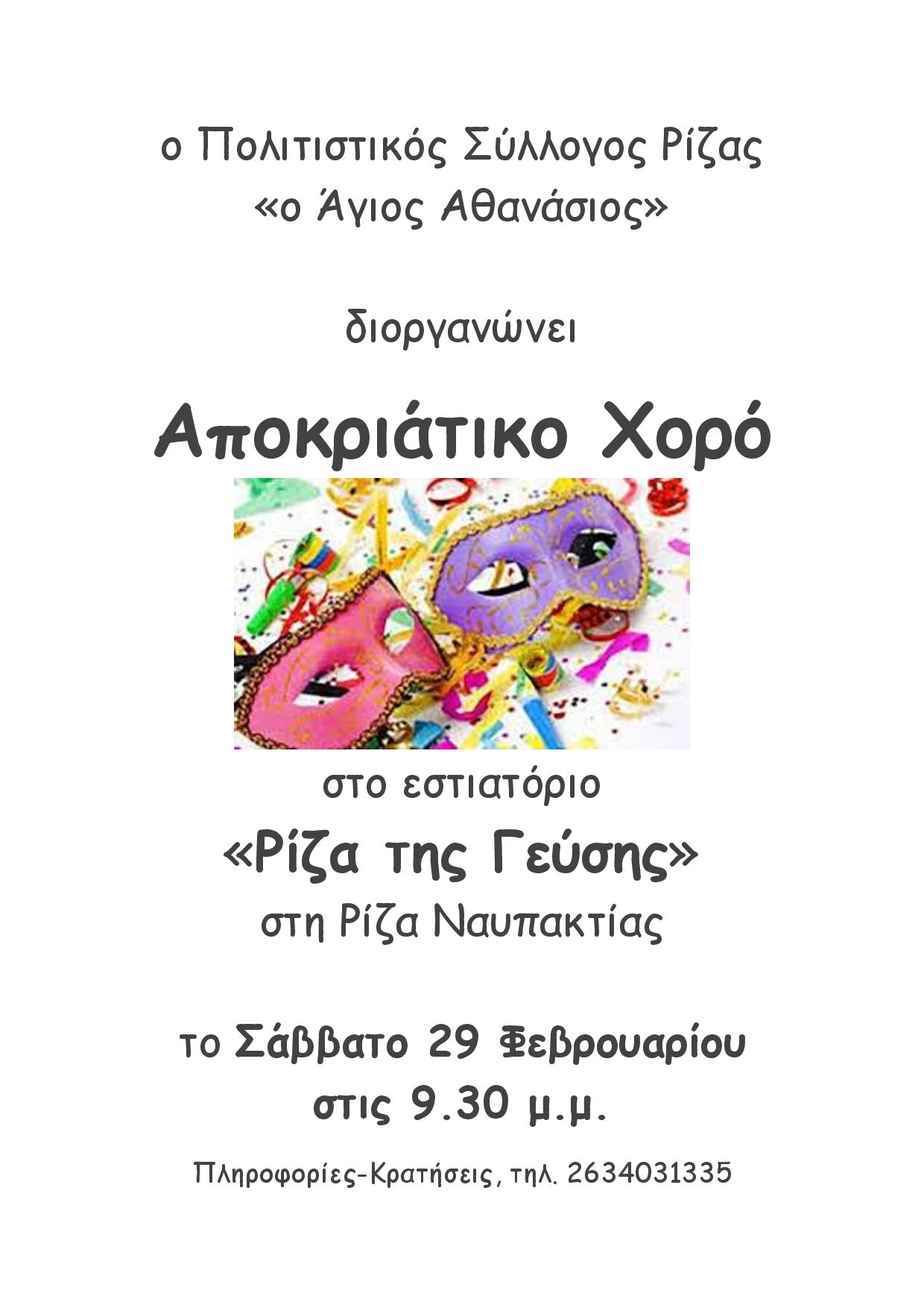 Carnival Festival in Riza Nafpaktias